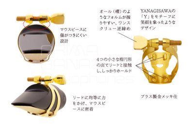 画像1: Yany Ligature （ヤニー・リガチャー）